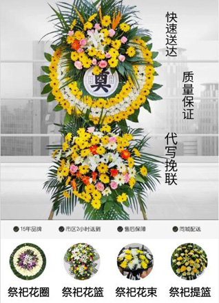 山东青岛黄岛区隐珠街道赵家河村花圈代送
